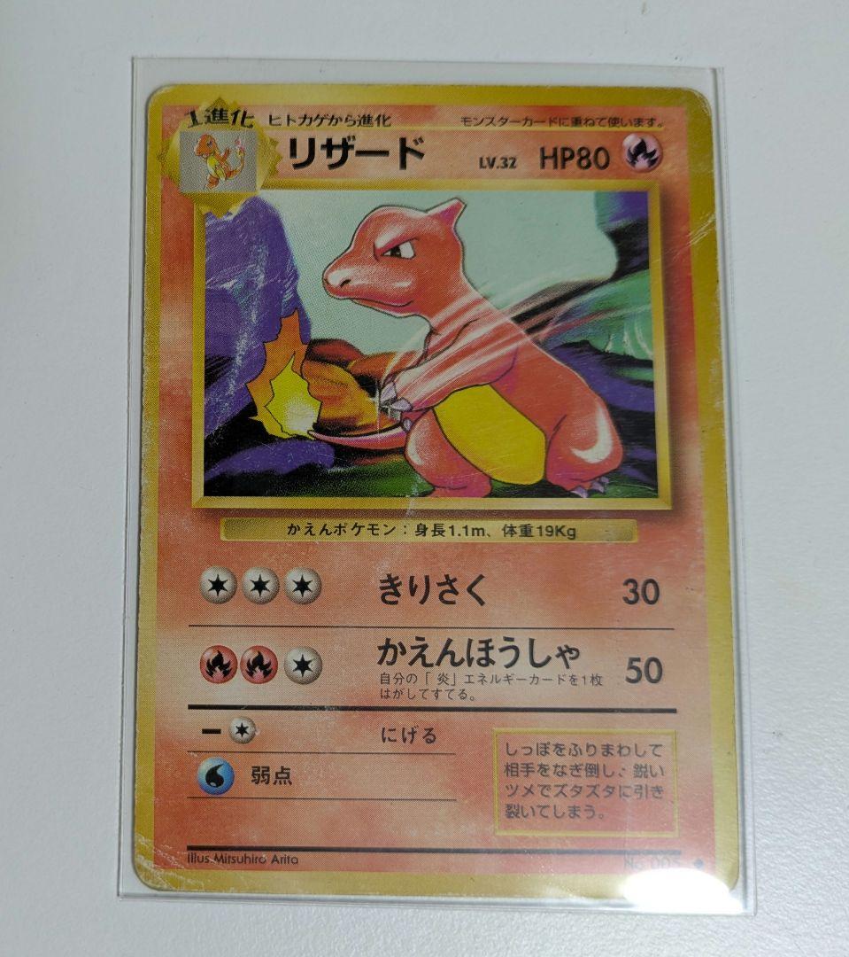 や*だ様 かえんリザードン 旧裏 no.006 おまけ ★第1弾拡張パック キラ