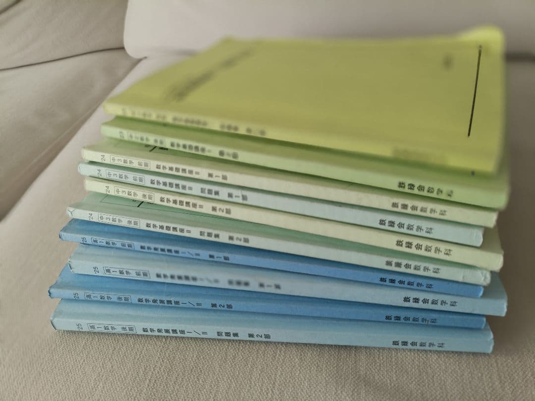 鉄緑会 数学 10冊