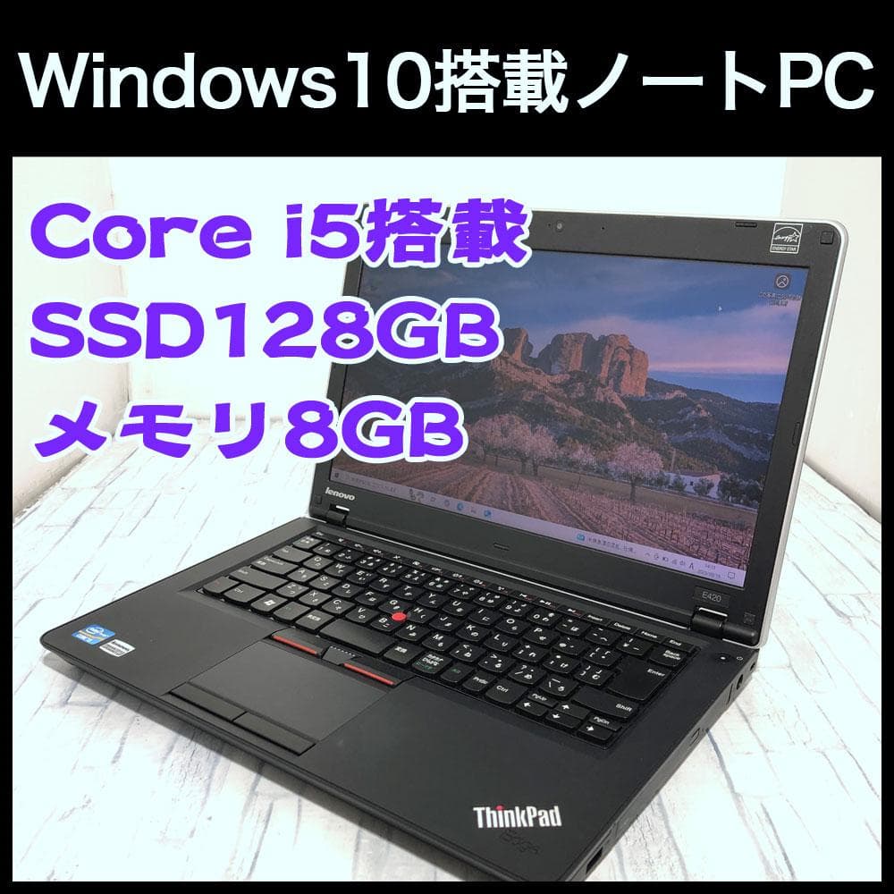 レノボ ノートパソコン本体 Core i5/SSD 256GB/8GB搭載