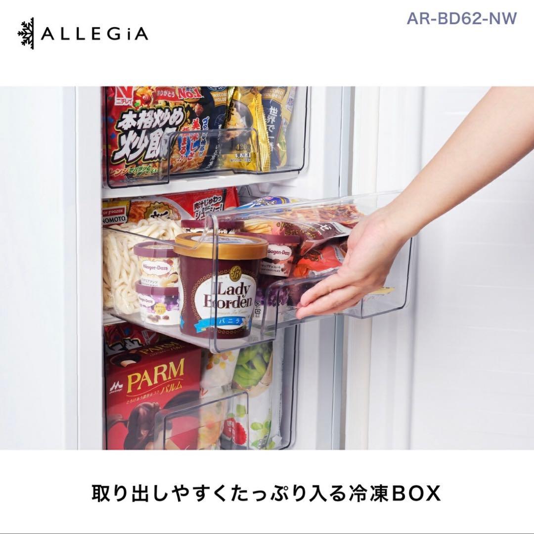 ALLEGIA 冷凍庫 61L 前開きタイプ