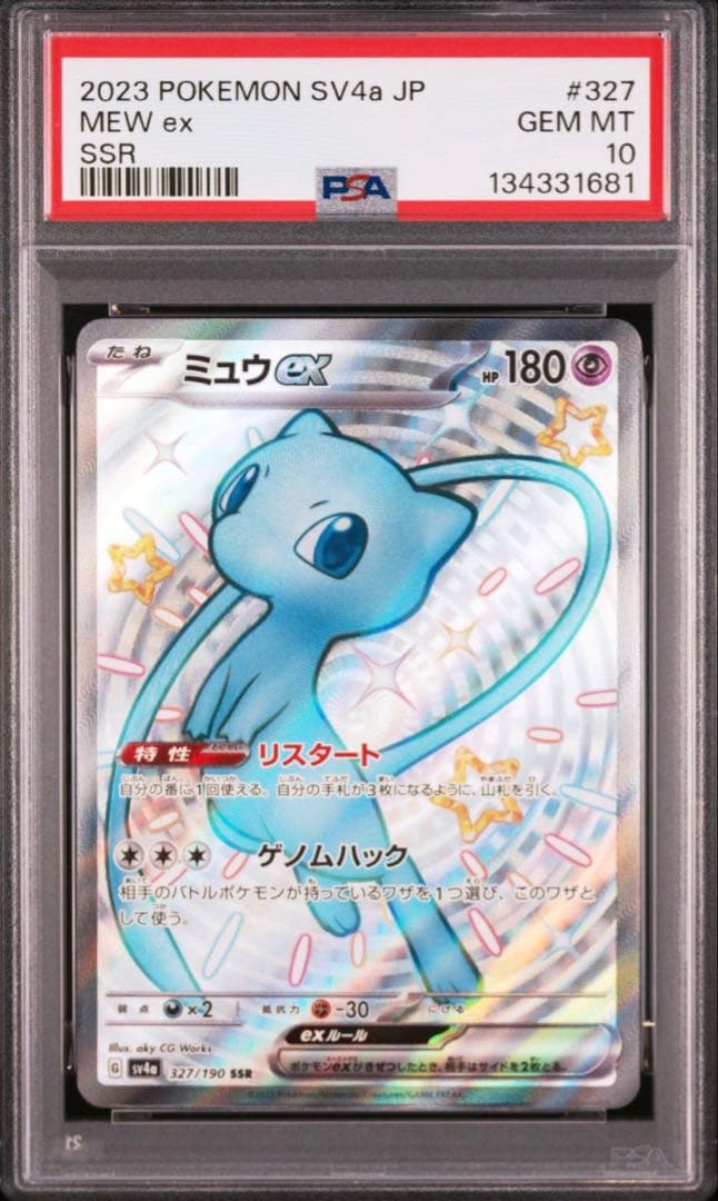 PSA10 MEW EX SSR SHINY TREASURE ミュウex