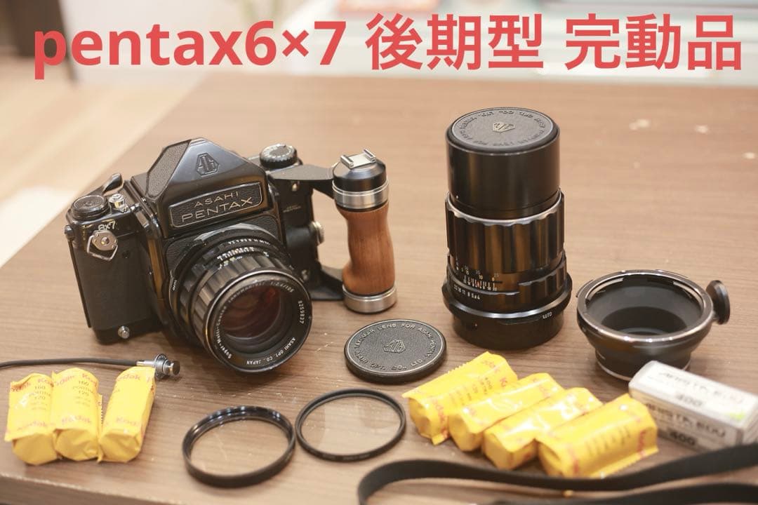 pentax67 セット売り すぐ使えます！！