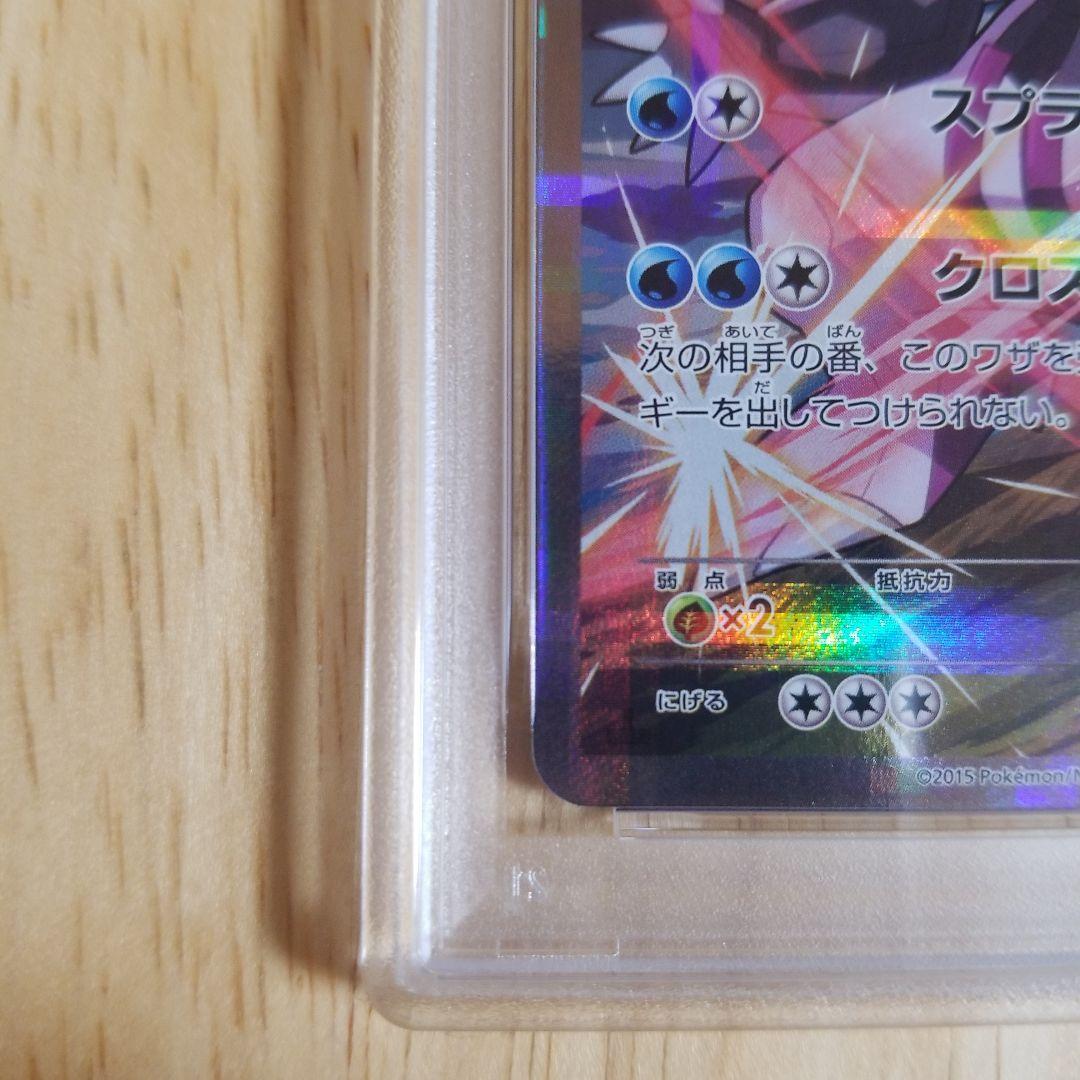 2015年 ポケモンカード パルキア 1stエディションpsa9