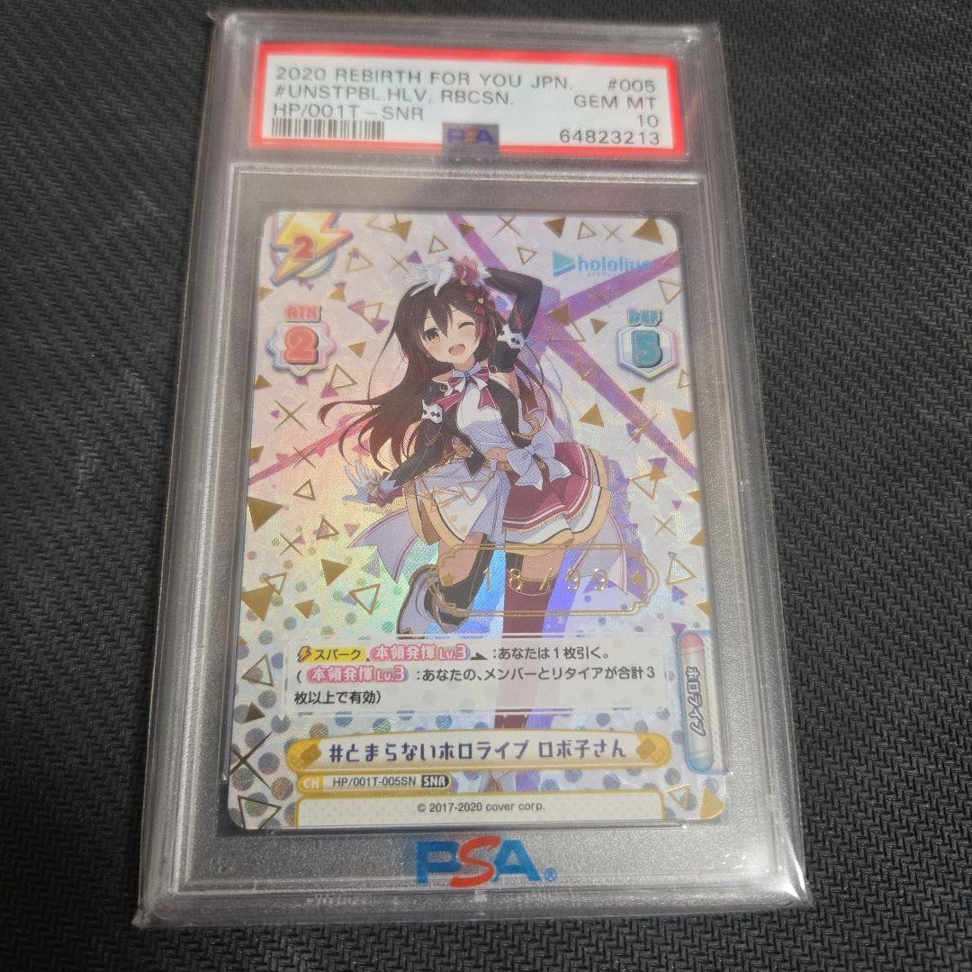 ロボ子さん　PSA10 ９枚セット