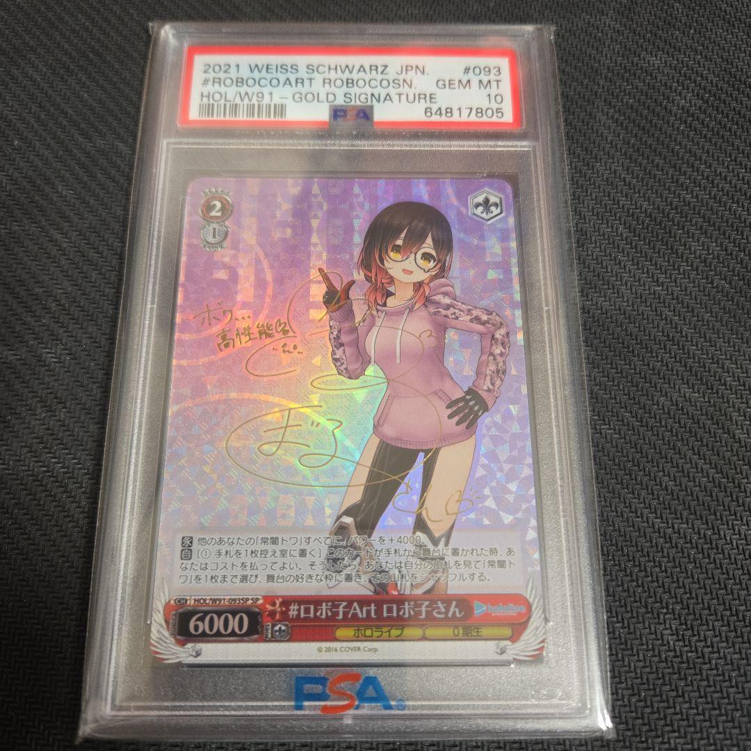 ロボ子さん　PSA10 ９枚セット