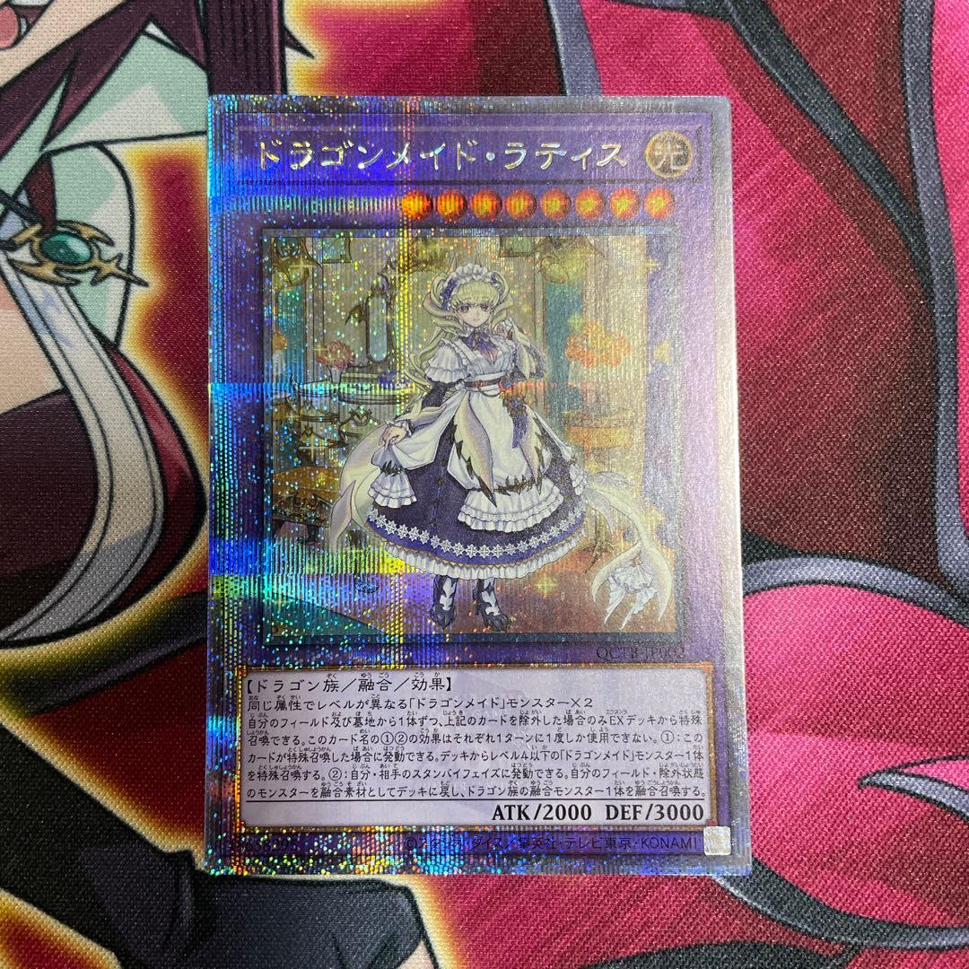 遊戯王　ラティス　クオシク　②