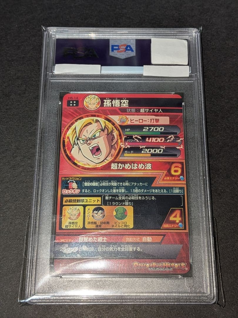 PSA10　ドラゴンボールヒーローズ　H5-14　孫悟空　旧弾