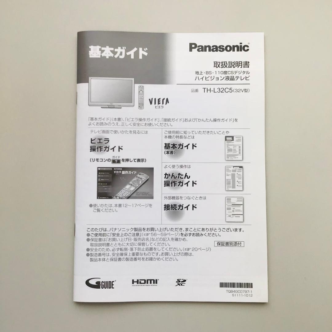 【ジャンク】 Panasonic VIERA TH-L32C5