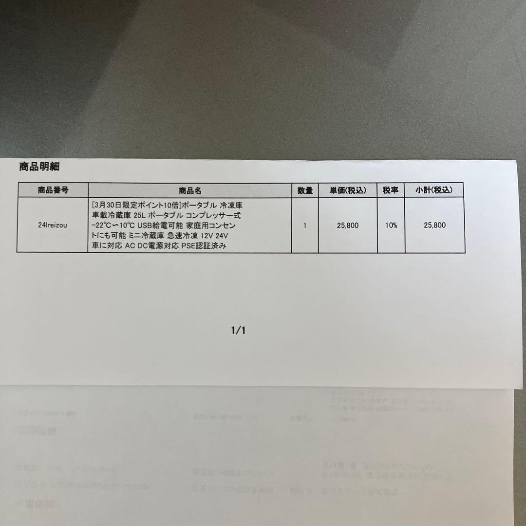 車載対応冷凍冷蔵庫（25L）