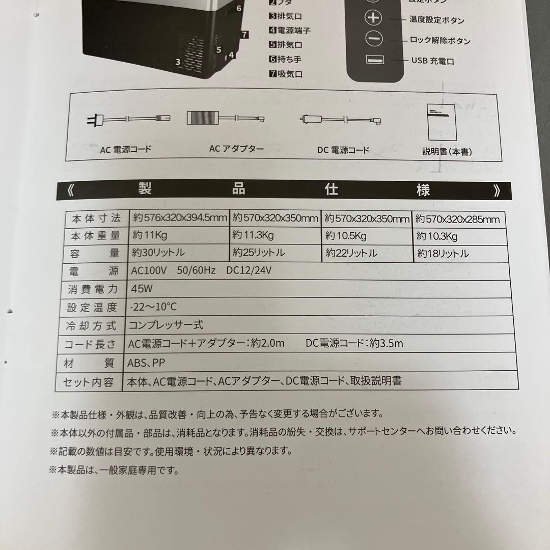 車載対応冷凍冷蔵庫（25L）