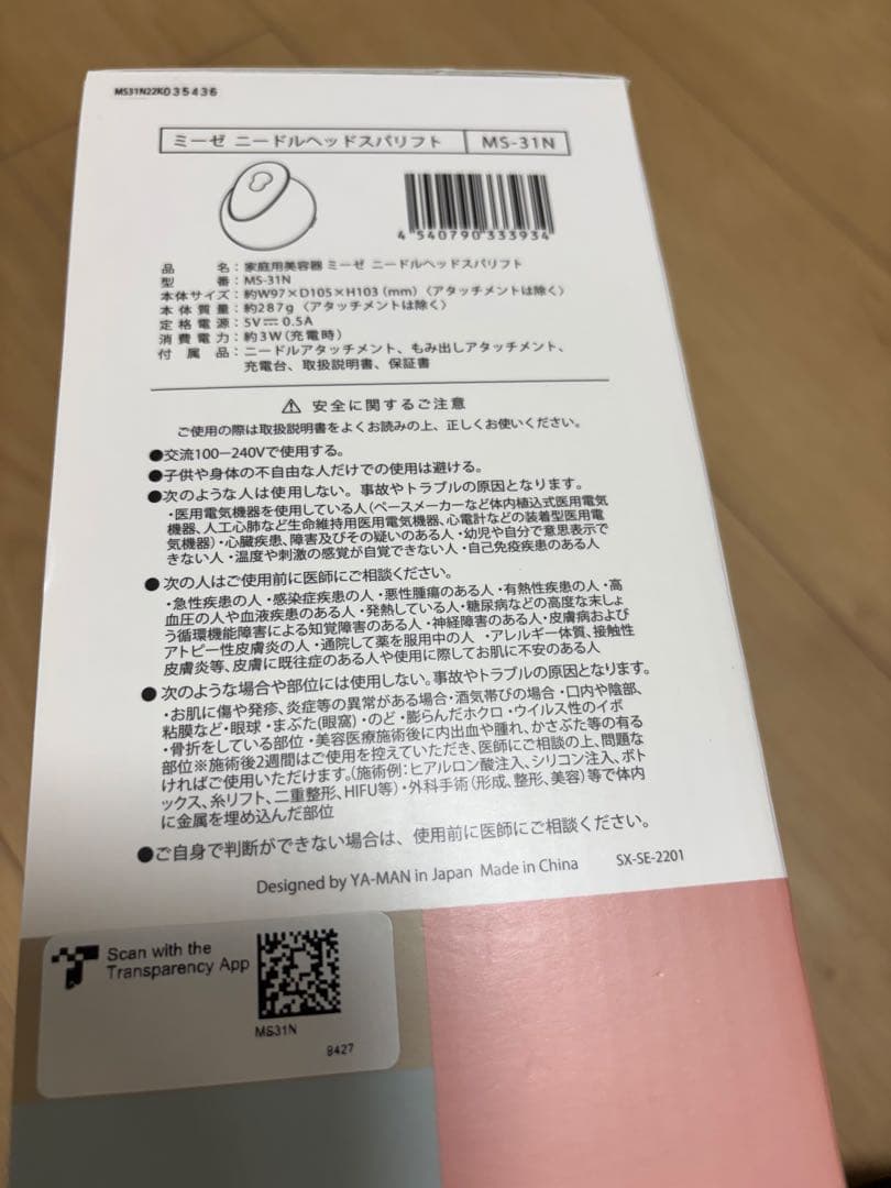 myse ミーゼ ニードルヘッドスパリフト