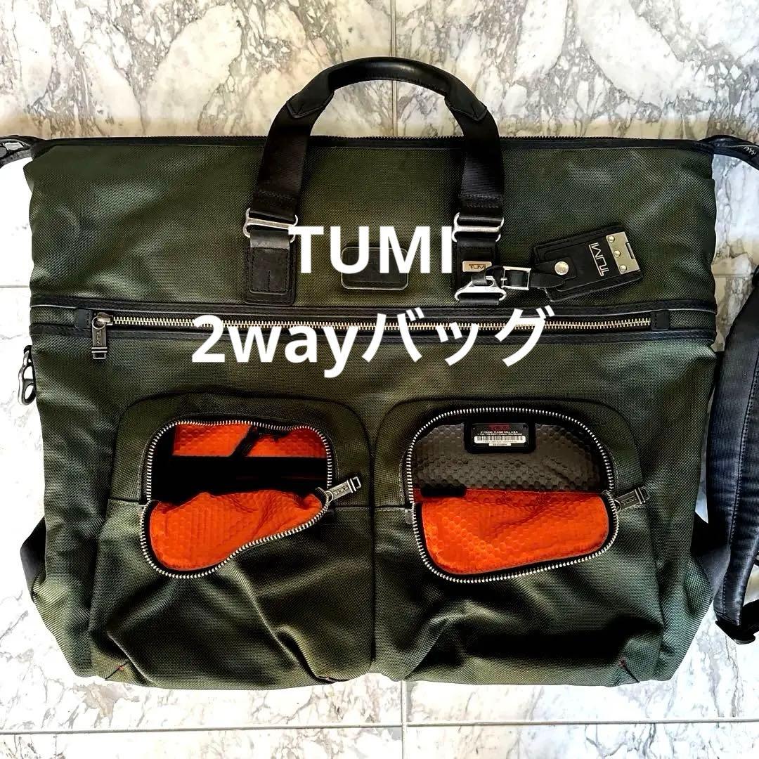 【美品・限定カラー】TUMI ボストンバッグ 22353 出張や小旅行用