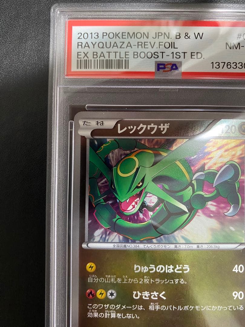 レックウザ EBB ミラー PSA8 ポケモンカード　世界で4枚