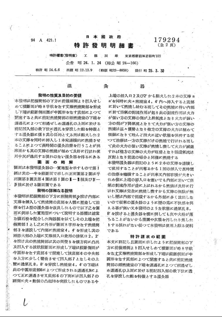 昭和レトロ Wonderful Heater 特許「工藤式妙温器」未使用