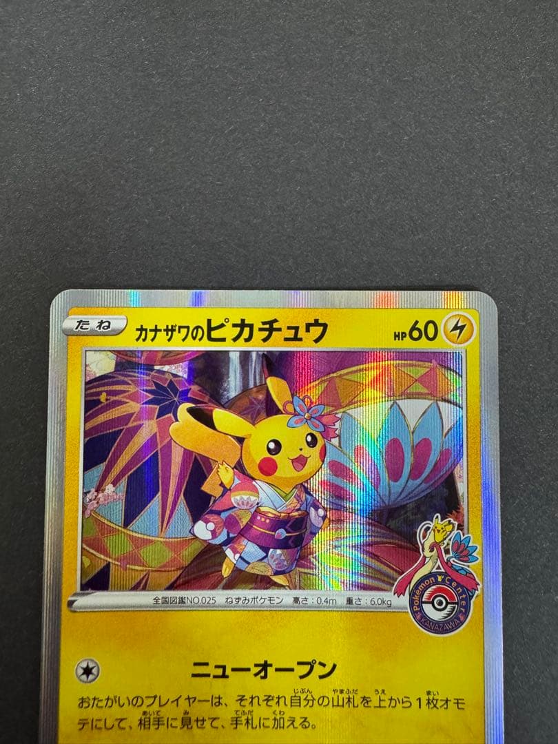 ポケモンカード カナザワのピカチュウ プロモ ①