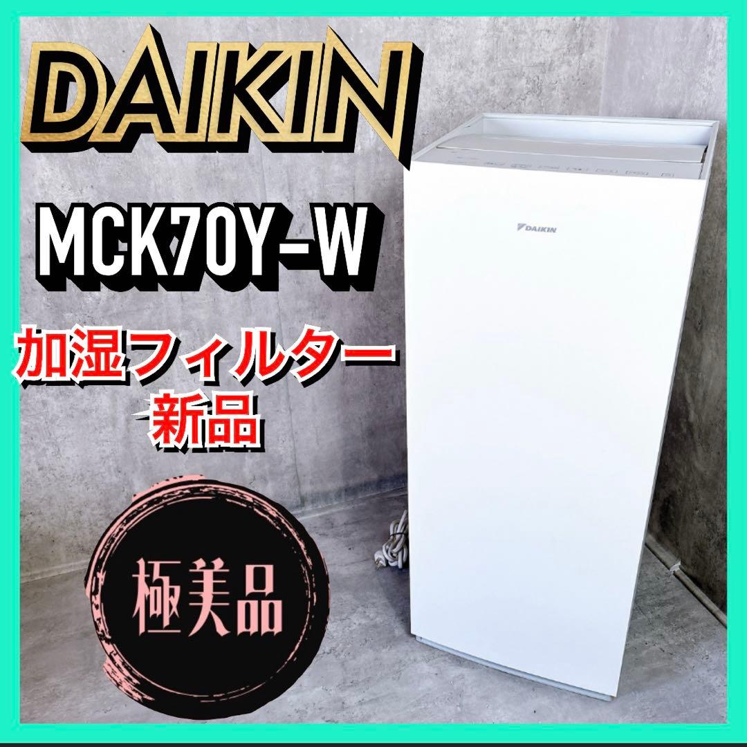 【極美品】ダイキン ストリーマ空気清浄機 MCK70Y-W 加湿器