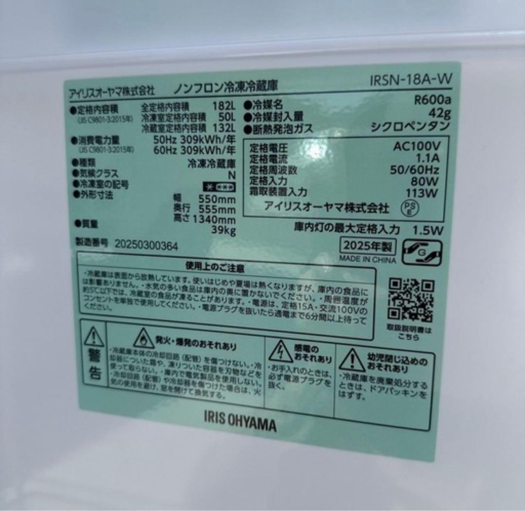 2025年！アイリスオーヤマ 冷蔵庫 182L 2ドア IRSN-18A-W