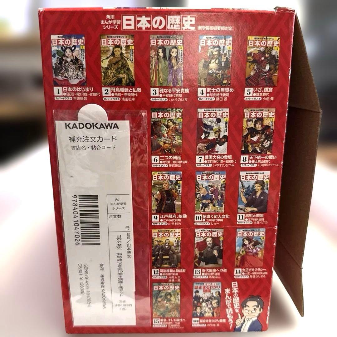 角川まんが学習シリーズ 日本の歴史 特典つき全15巻+別巻1冊セット