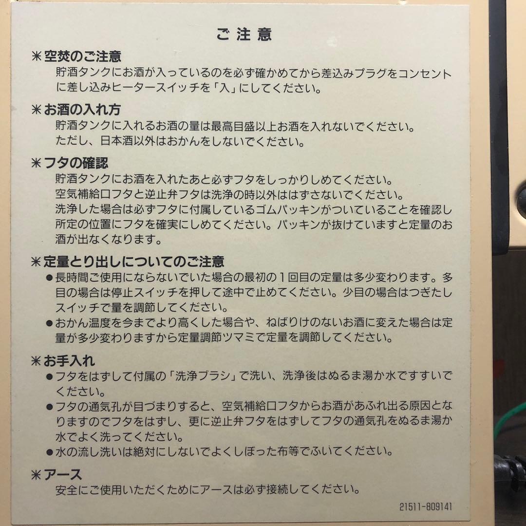 436 タイジ　業務用　自動酒かん器TSK−360H