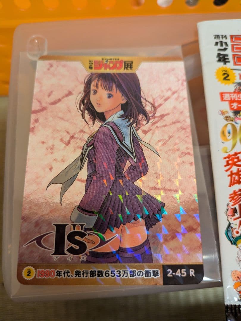 ジャンプ展　オールスターカードVol2 I\