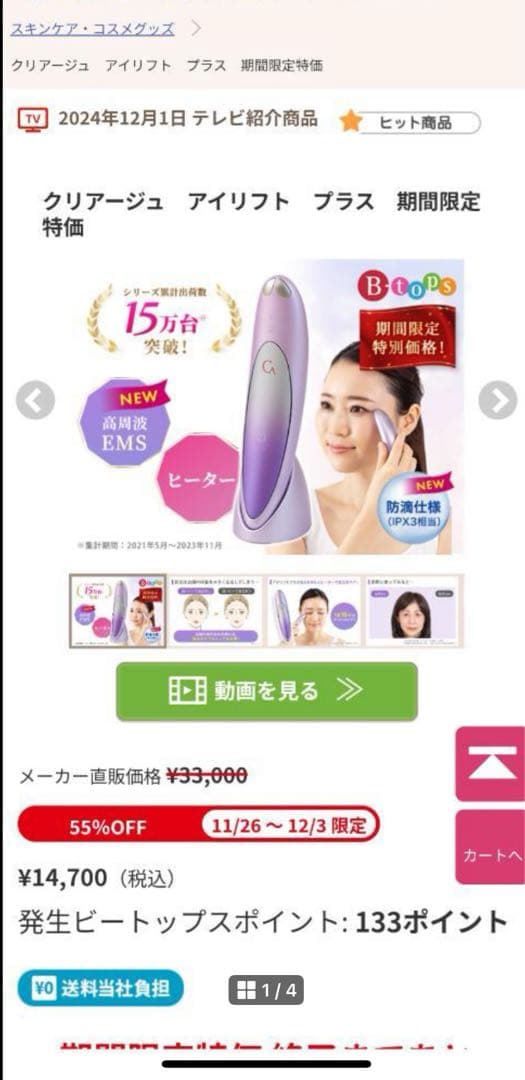 shu1♡クリアージュアイリフトプラス