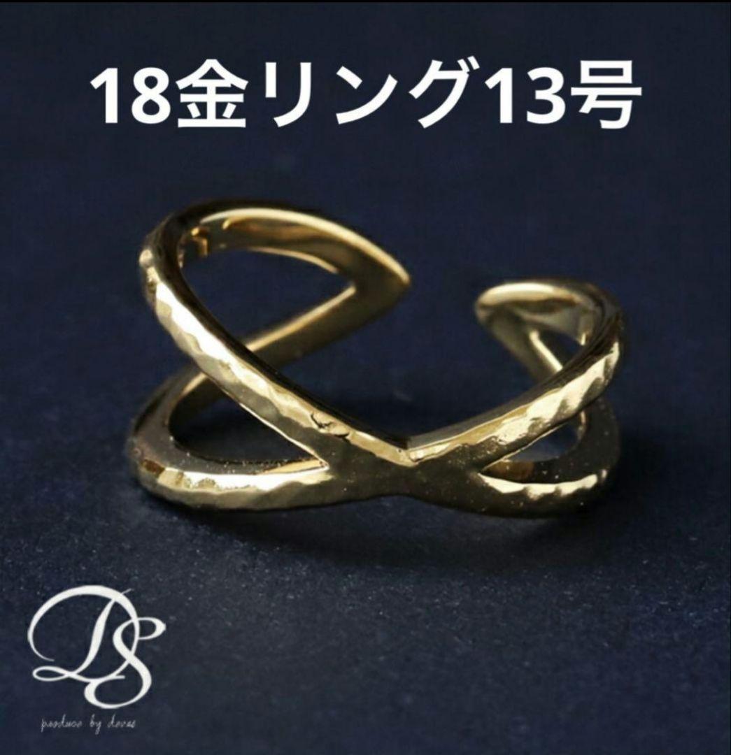 3way 地金リング13号 【18K5g】
