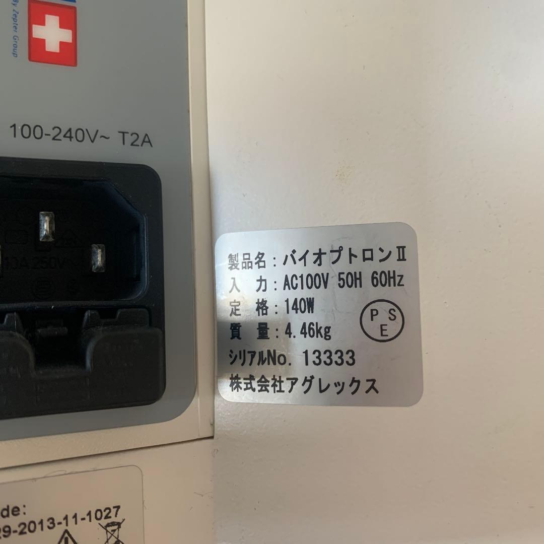 バイオプトロン2