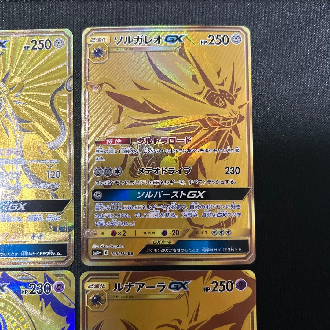 クリスマス大幅値下げ中　ソルガレオGX ルナアーラGX UR