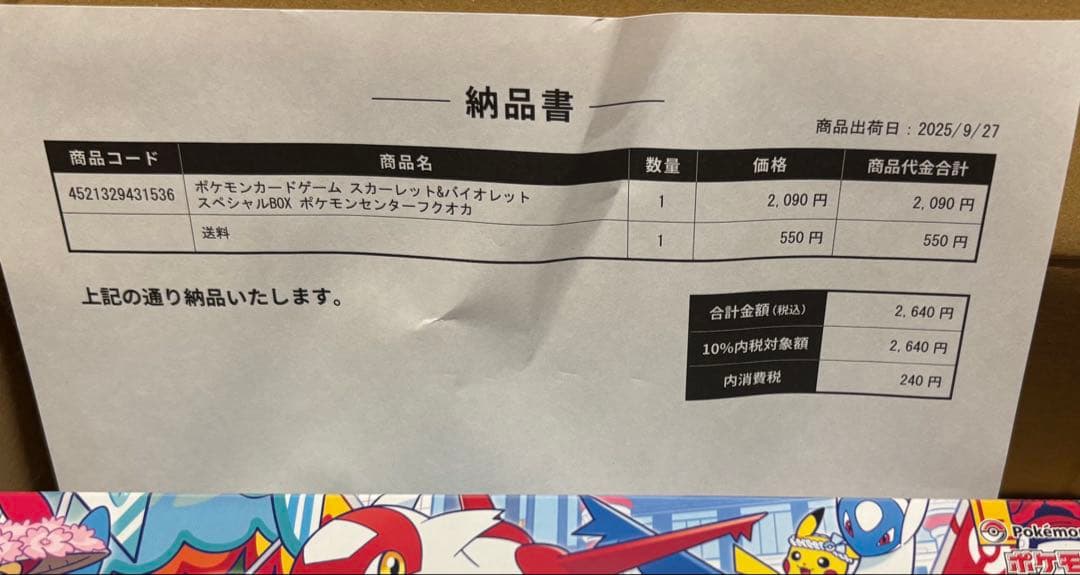 ポケモンセンターフクオカ スペシャルBOX シュリンク付き