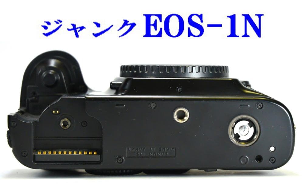 キヤノン EOS-1 ＆ E1 ＆ ジャンク EOS-1N & プロストラップ