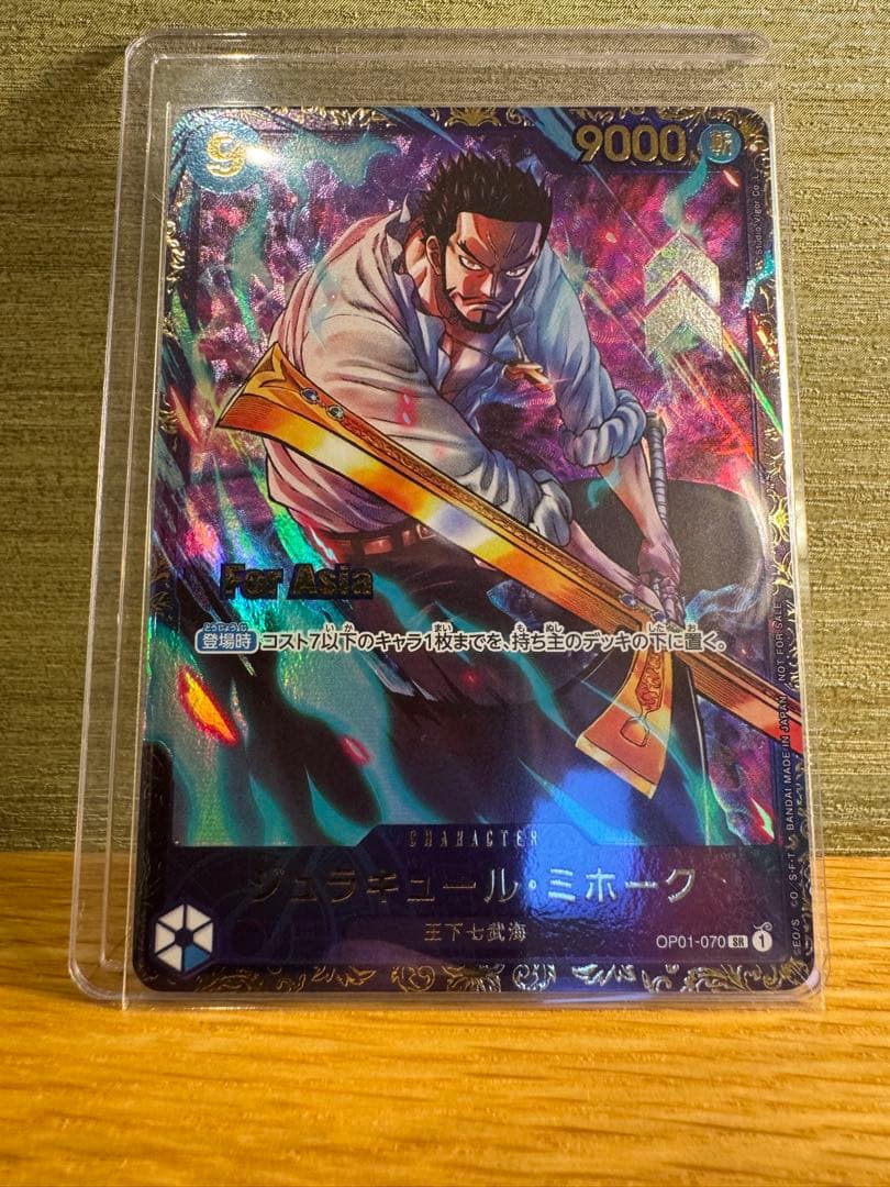 ジュラキュール・ミホーク フラッグシップFor Asia 未開封