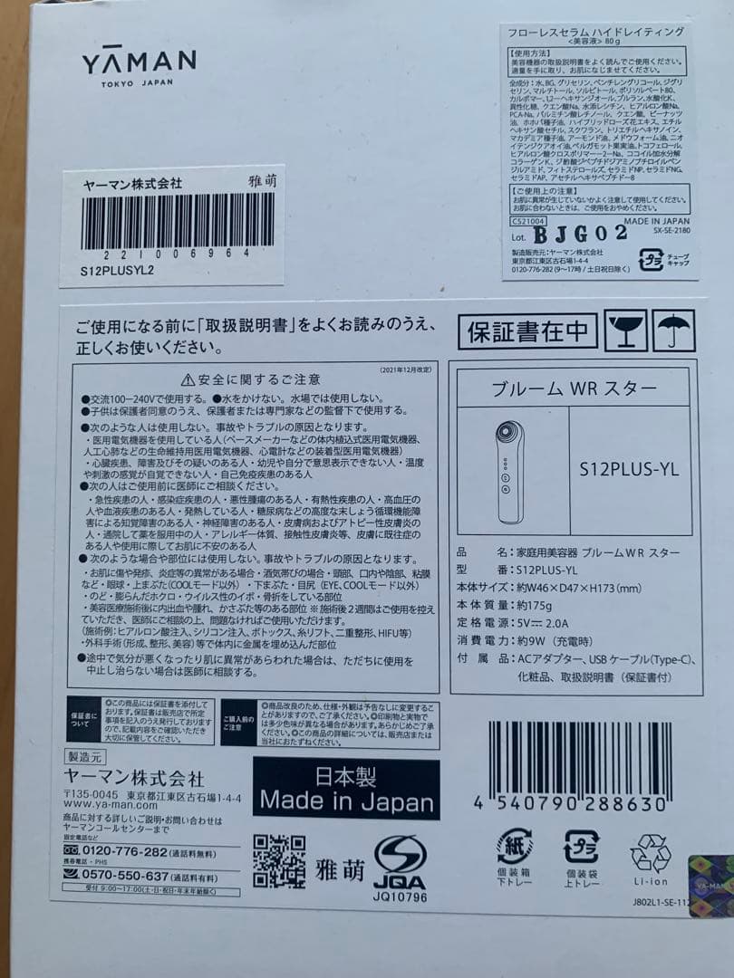 YAMAN S12PLUS-YL 美顔器