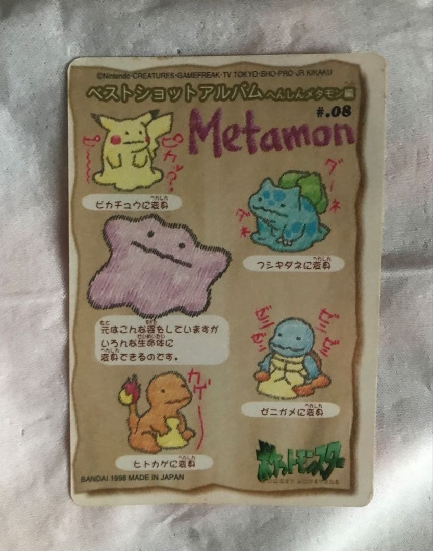 【値下げ】シールダス　ポケモン　ポケットモンスター　ステッチタッチ　カードダス