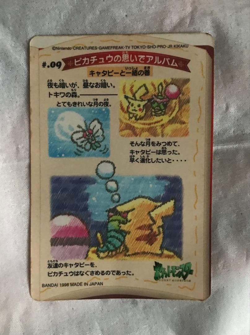 【値下げ】シールダス　ポケモン　ポケットモンスター　ステッチタッチ　カードダス