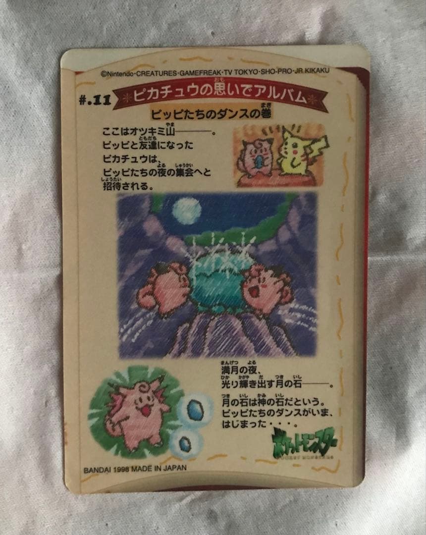 【値下げ】シールダス　ポケモン　ポケットモンスター　ステッチタッチ　カードダス