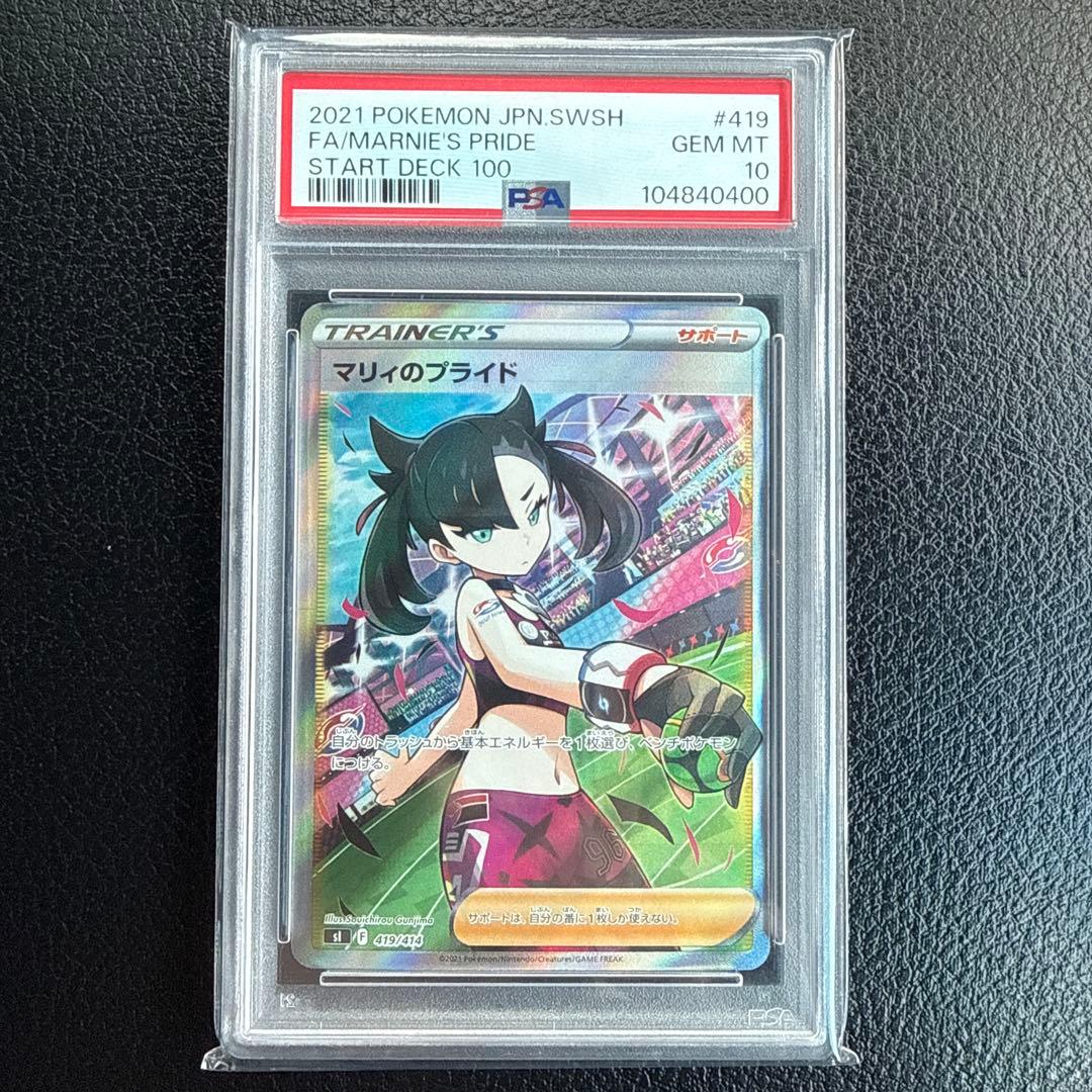 り*そ様 マリィのプライド　PSA10 SI スタートデッキ100