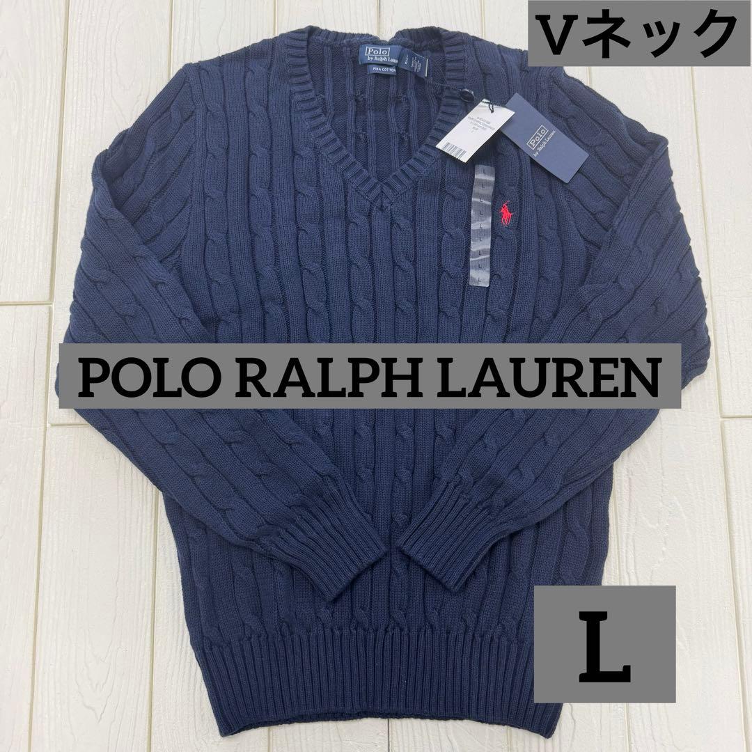 【新品タグ付き】POLO ラルフローレン ケーブル Vネック長袖 ネイビー L