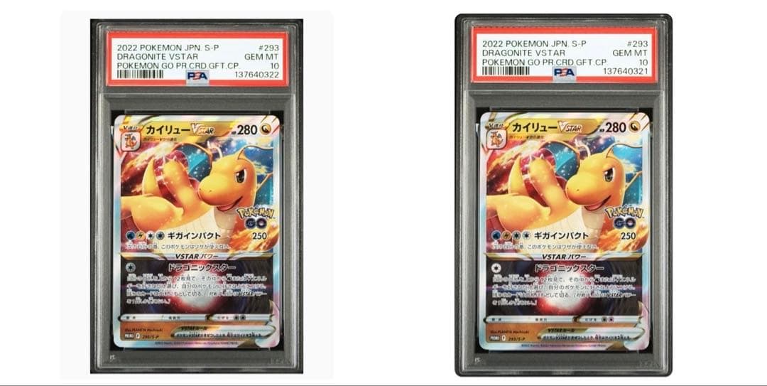 ポケモンカード カイリュープロモ　VSTAR #233 PSA 10 連番