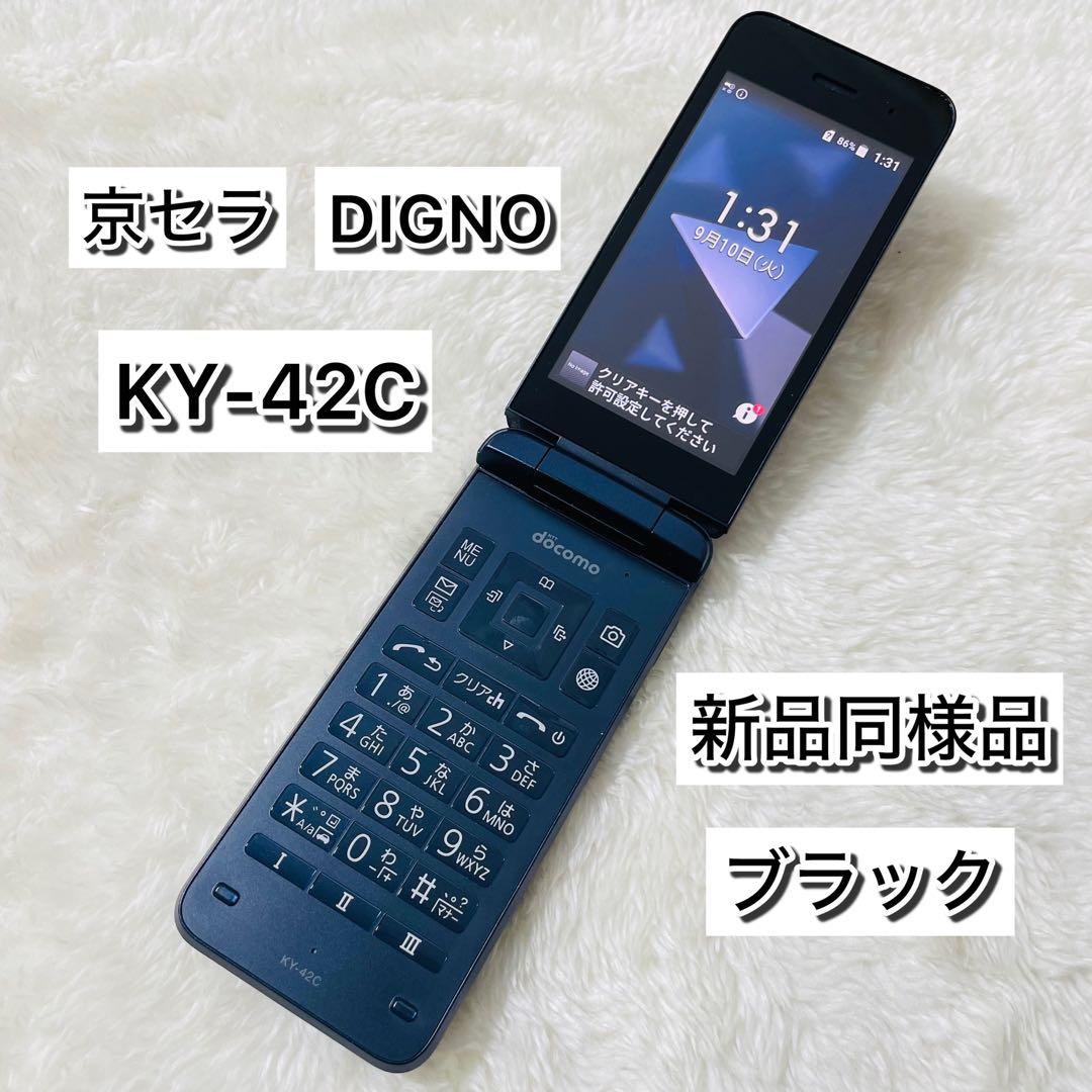 【新品同様品】京セラDIGNO KY-42C ネイビー 携帯電話 ガラホ