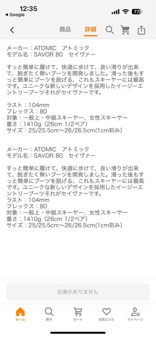 アトミック　スキーブーツ　25cm