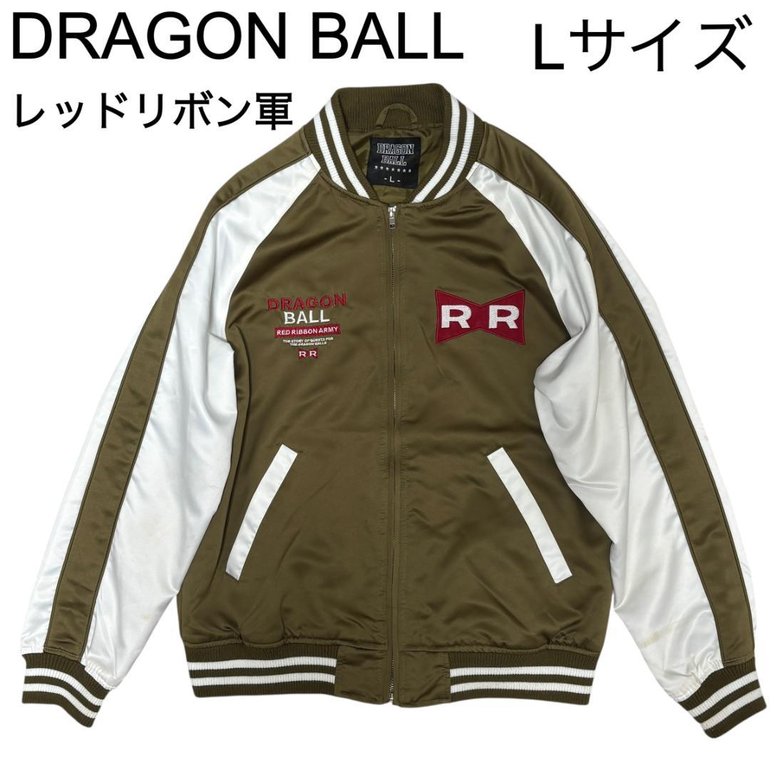 ドラゴンボール DRAGON BALL レッドリボン軍 スカジャン ブルゾン