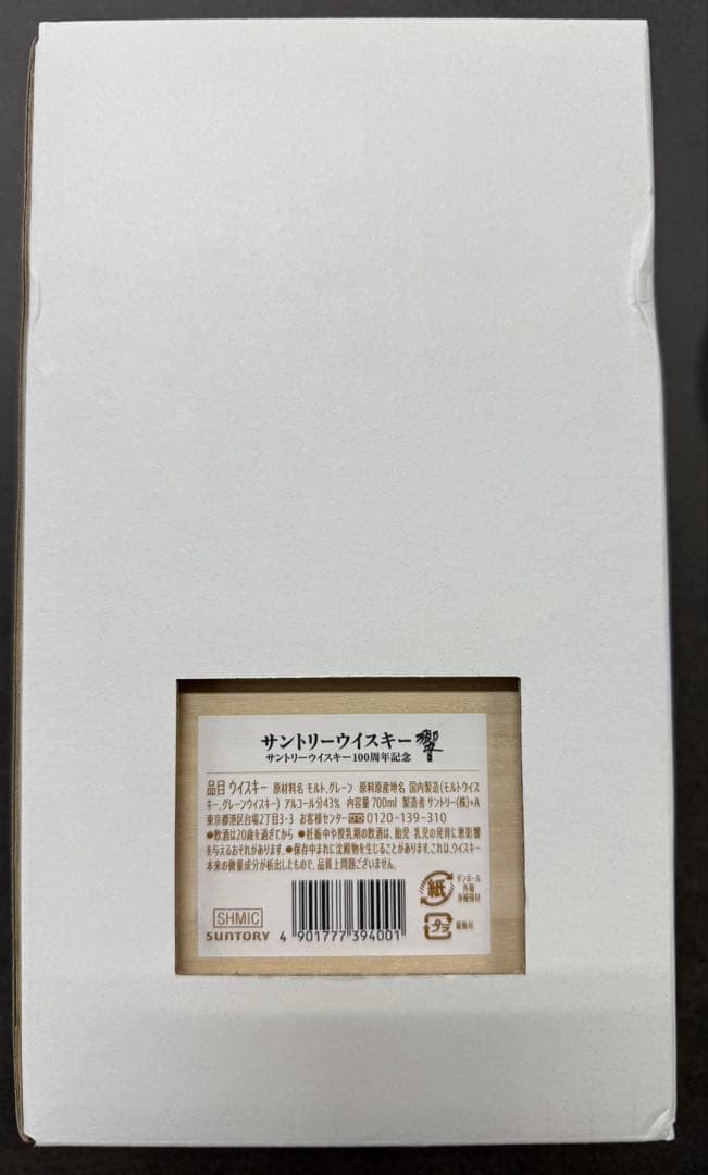 響 HIBIKI 100周年記念ボトル 新品未開封 箱冊子付