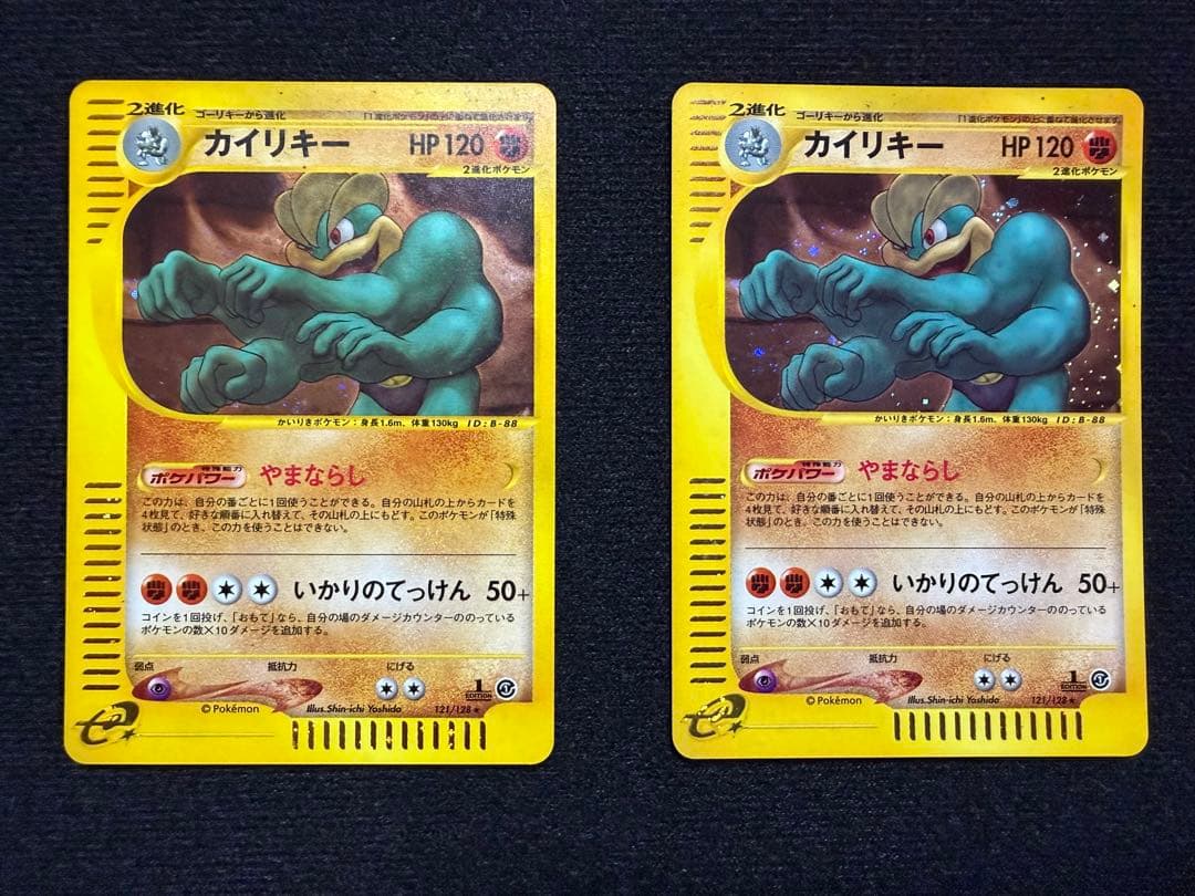 ポケモンカード eシリーズ キラ カイリキー ★ 2枚セット※状態難あり