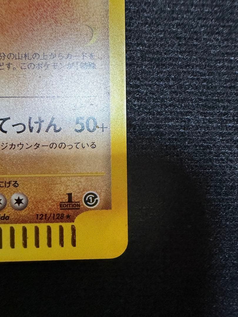 ポケモンカード eシリーズ キラ カイリキー ★ 2枚セット※状態難あり