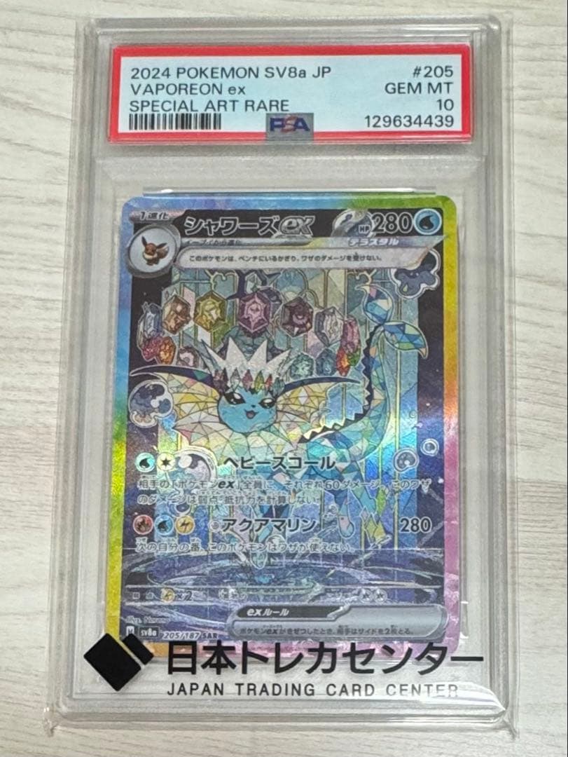 【PSA10 】シャワーズex SAR SV8a テラスタルフェスex