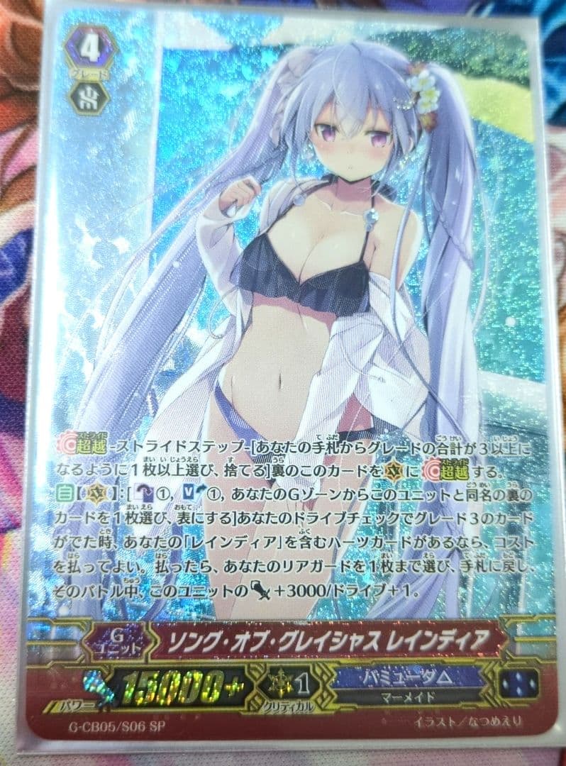 ソング・オブ・グレイシャス レインディア　SP