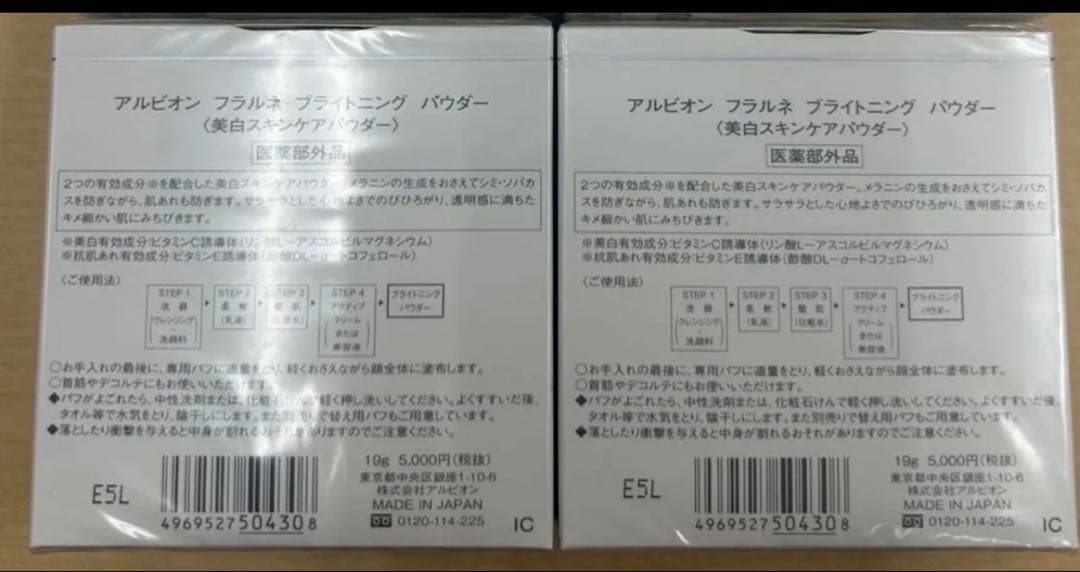 アルビオンフラルネブライトニング　パウダー(美白スキンケアパウダー)19g×2個