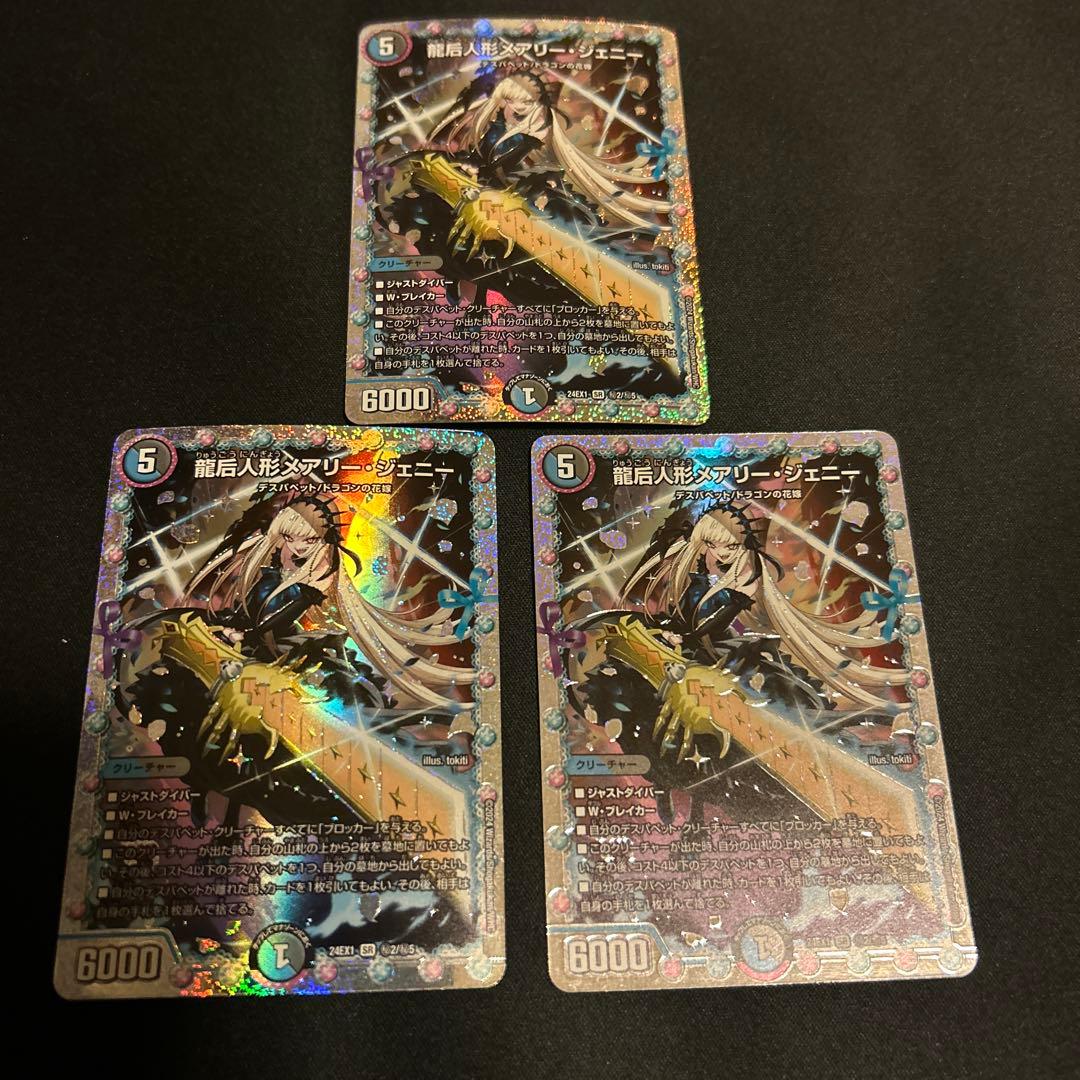 龍后人形メアリージェニー シークレット