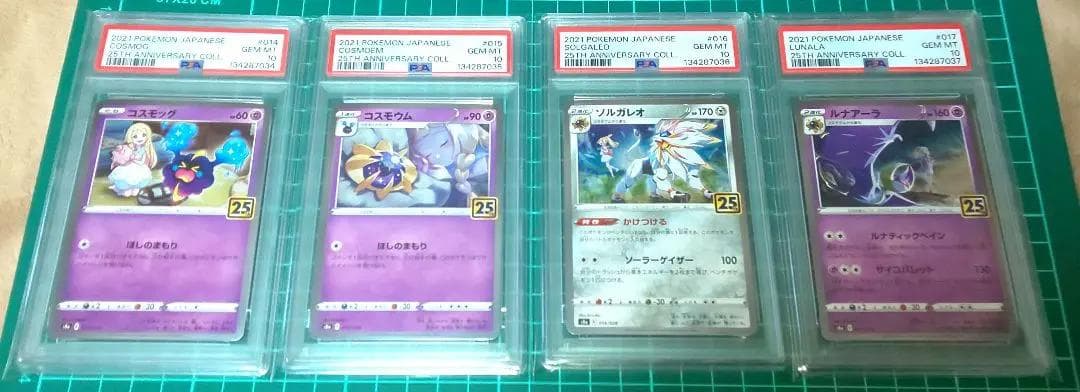 ポケモンカード　S8a 25th　PSA10　連番　コスモッグ　コスモウム