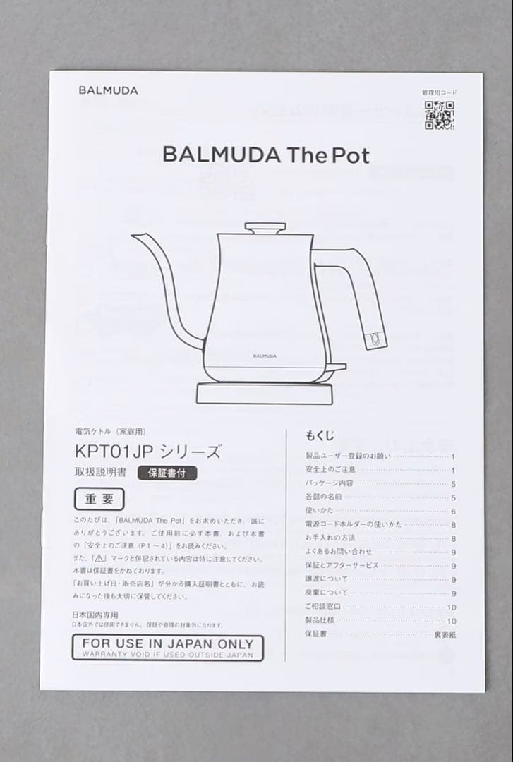 【新品未開封】BALMUDA The Pot 3 BLACK